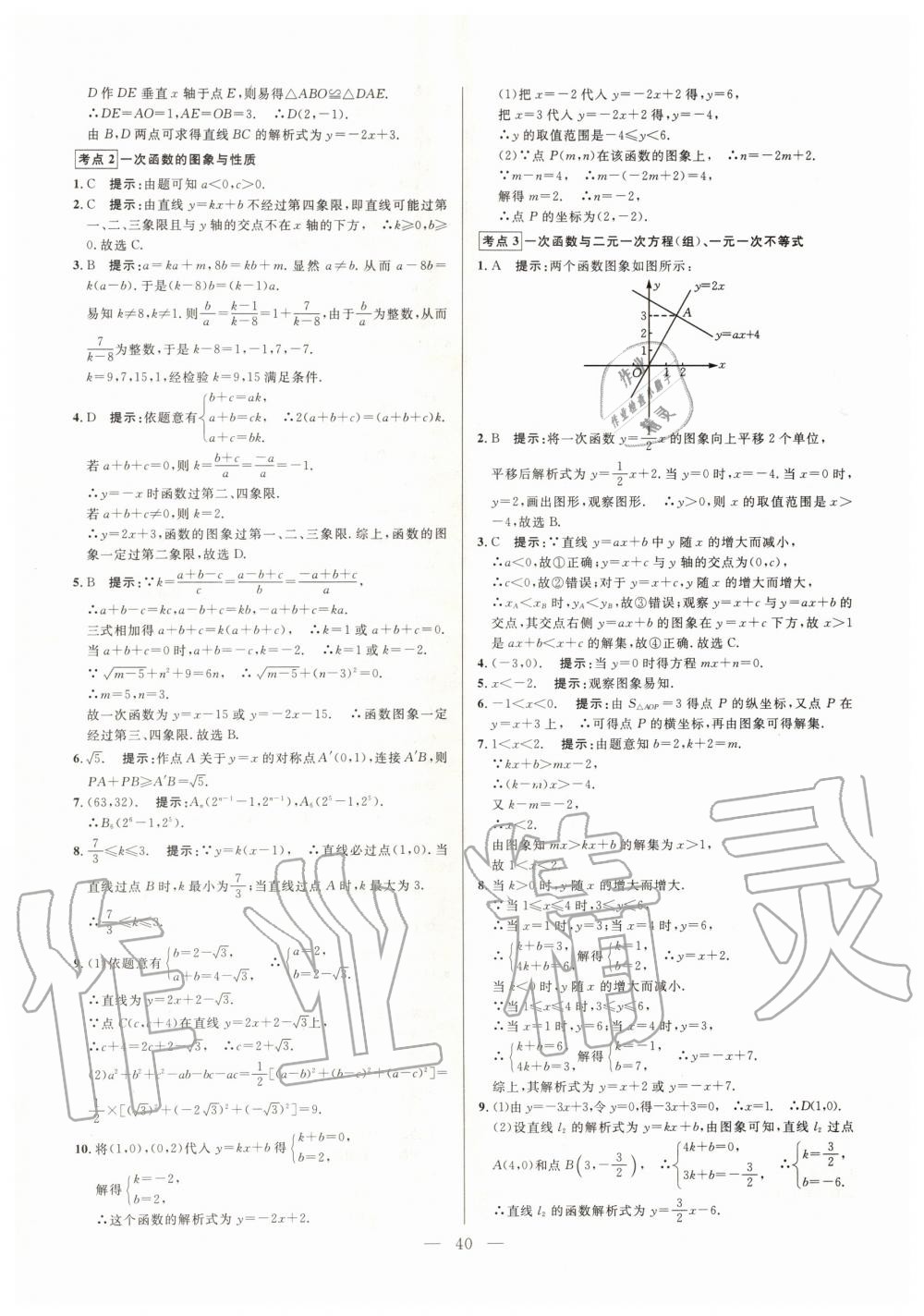 2019年走向名校同步專題訓練八年級數(shù)學全一冊人教版 第40頁