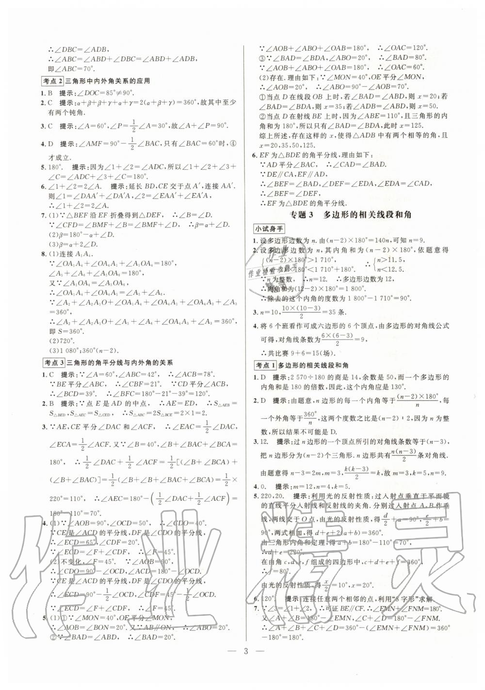 2019年走向名校同步專題訓練八年級數學全一冊人教版 第3頁