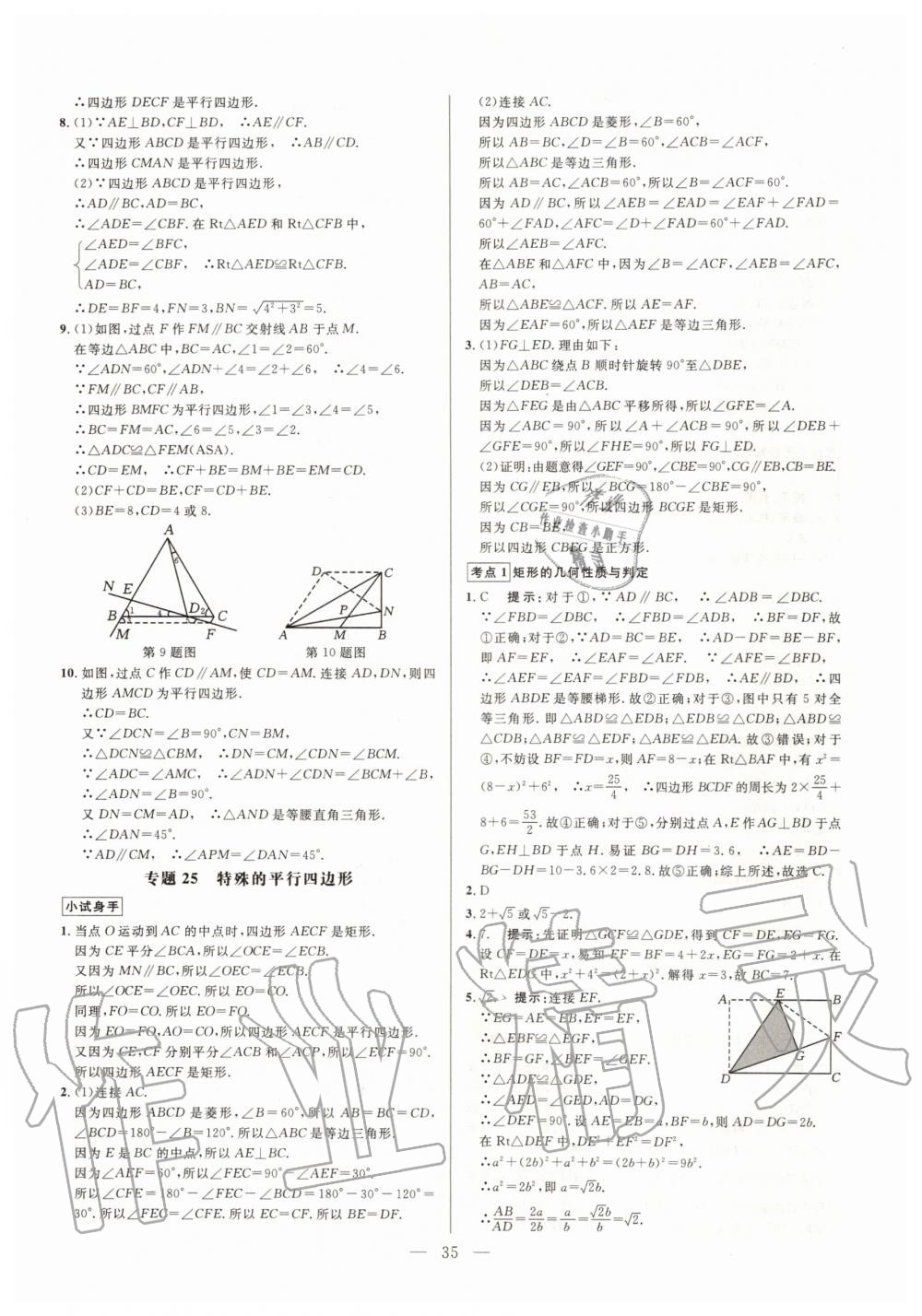 2019年走向名校同步專題訓練八年級數學全一冊人教版 第35頁