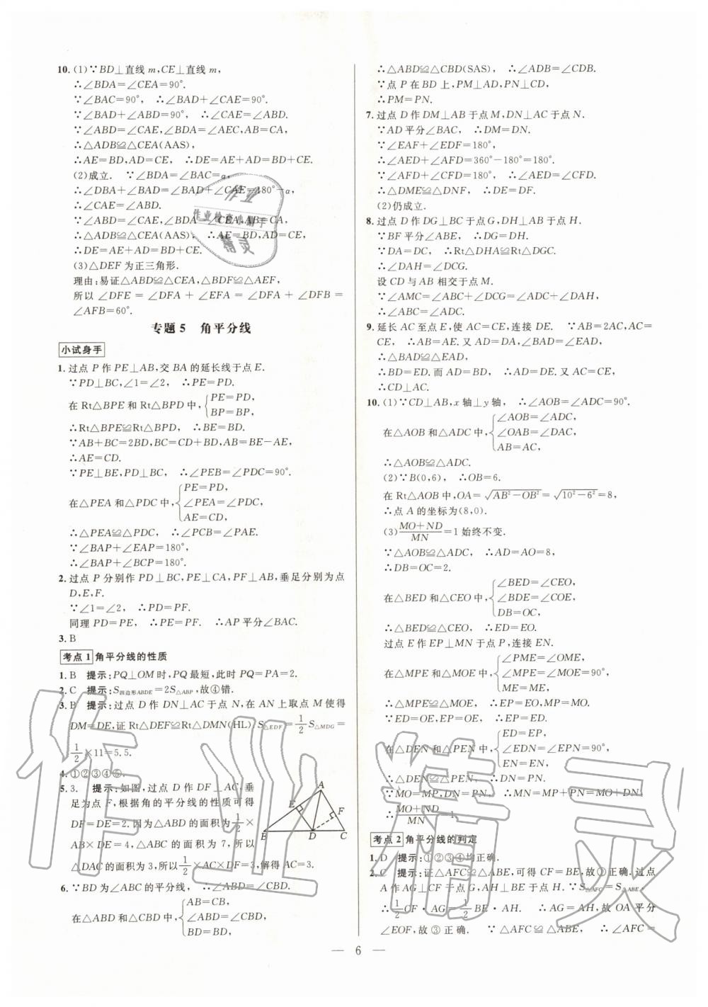 2019年走向名校同步專題訓練八年級數學全一冊人教版 第6頁