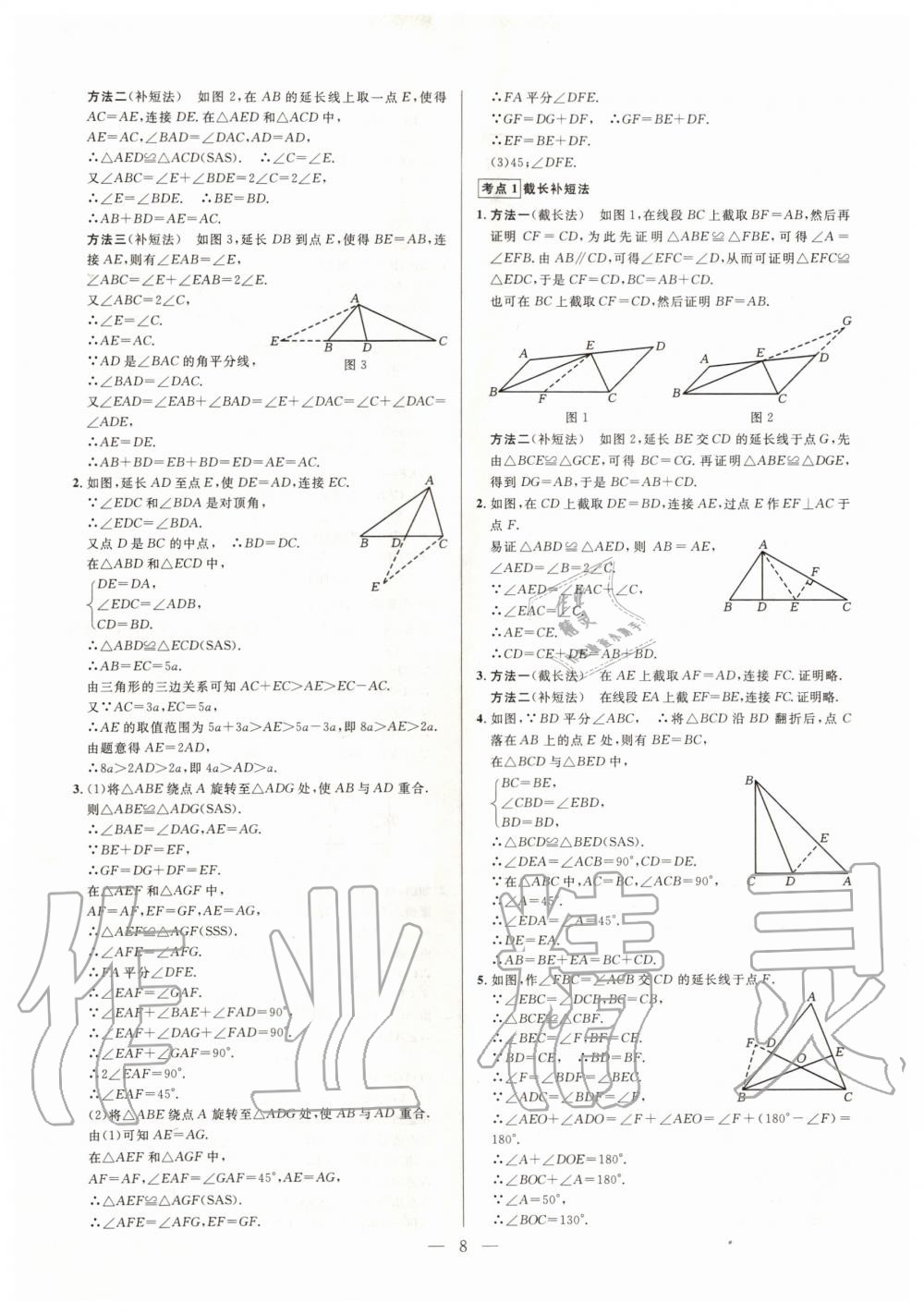 2019年走向名校同步專題訓練八年級數學全一冊人教版 第8頁