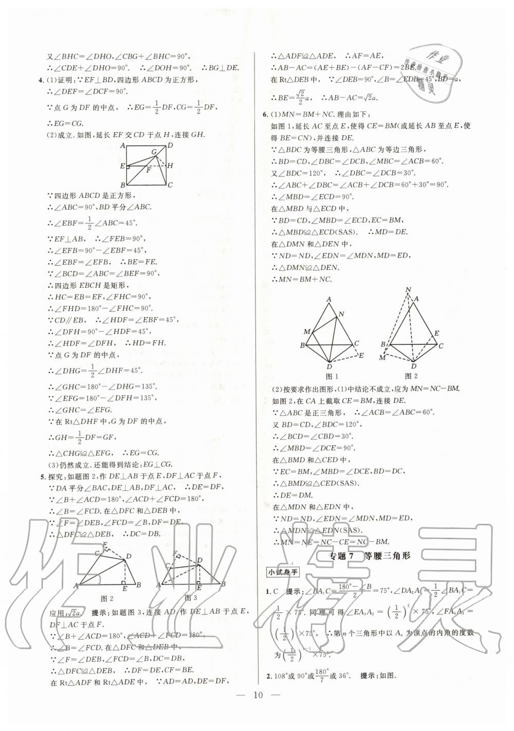 2019年走向名校同步專(zhuān)題訓(xùn)練八年級(jí)數(shù)學(xué)全一冊(cè)人教版 第10頁(yè)
