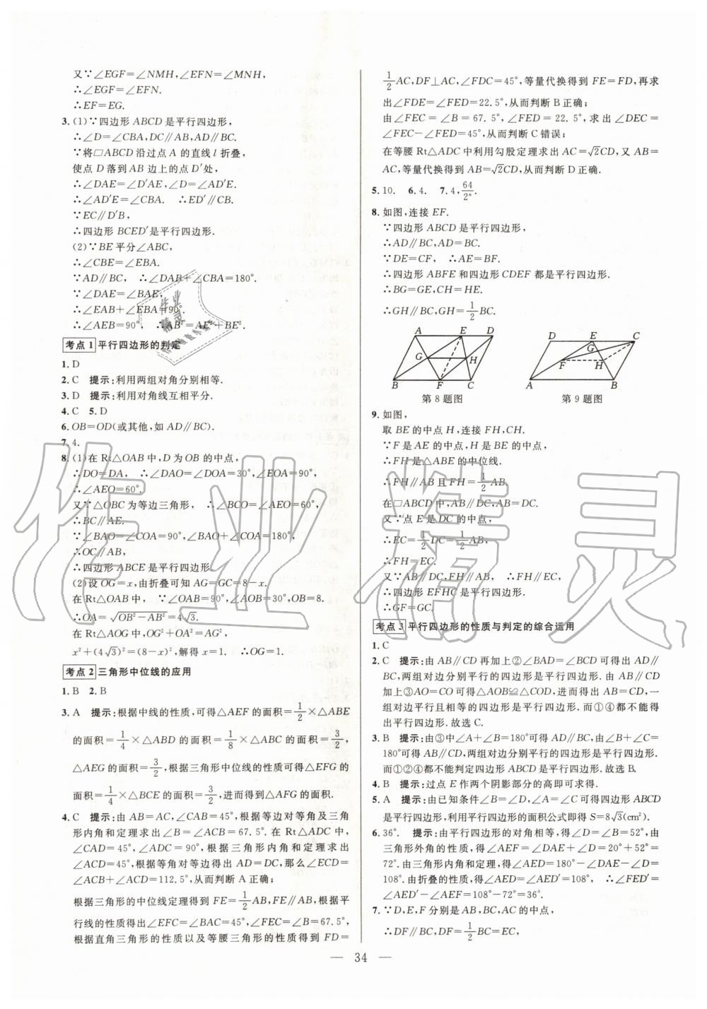 2019年走向名校同步專題訓練八年級數學全一冊人教版 第34頁