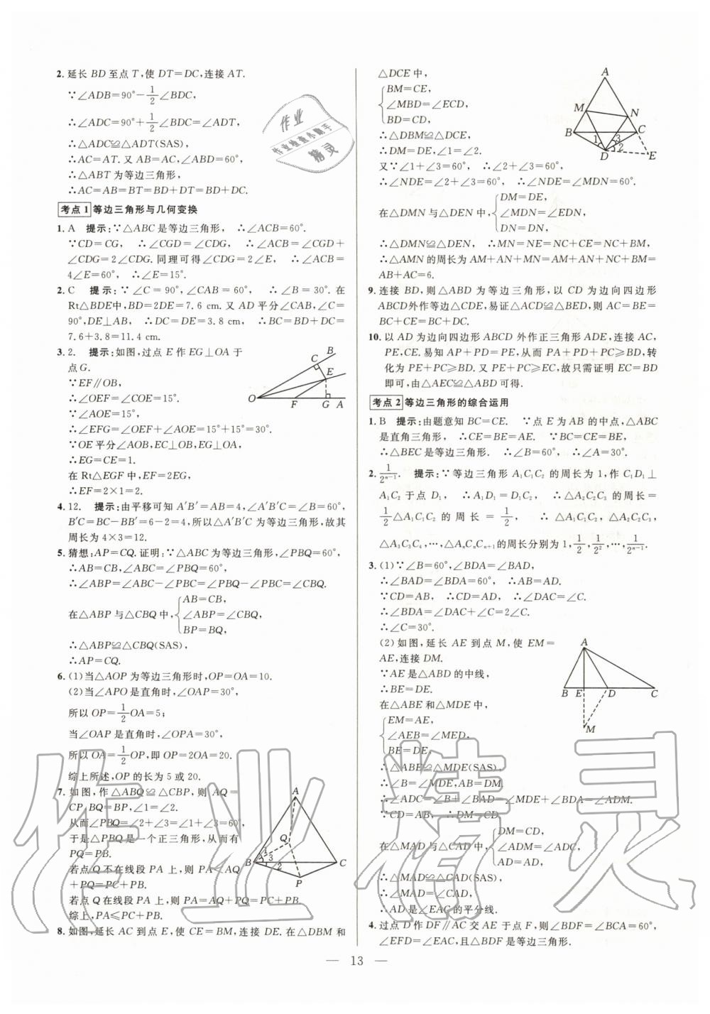 2019年走向名校同步專題訓練八年級數學全一冊人教版 第13頁