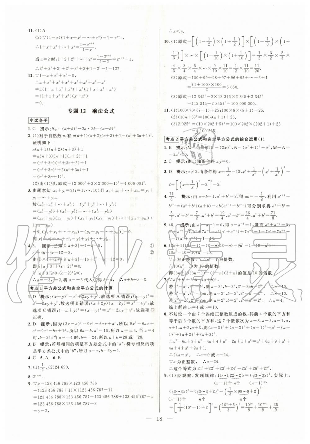 2019年走向名校同步專題訓練八年級數學全一冊人教版 第18頁