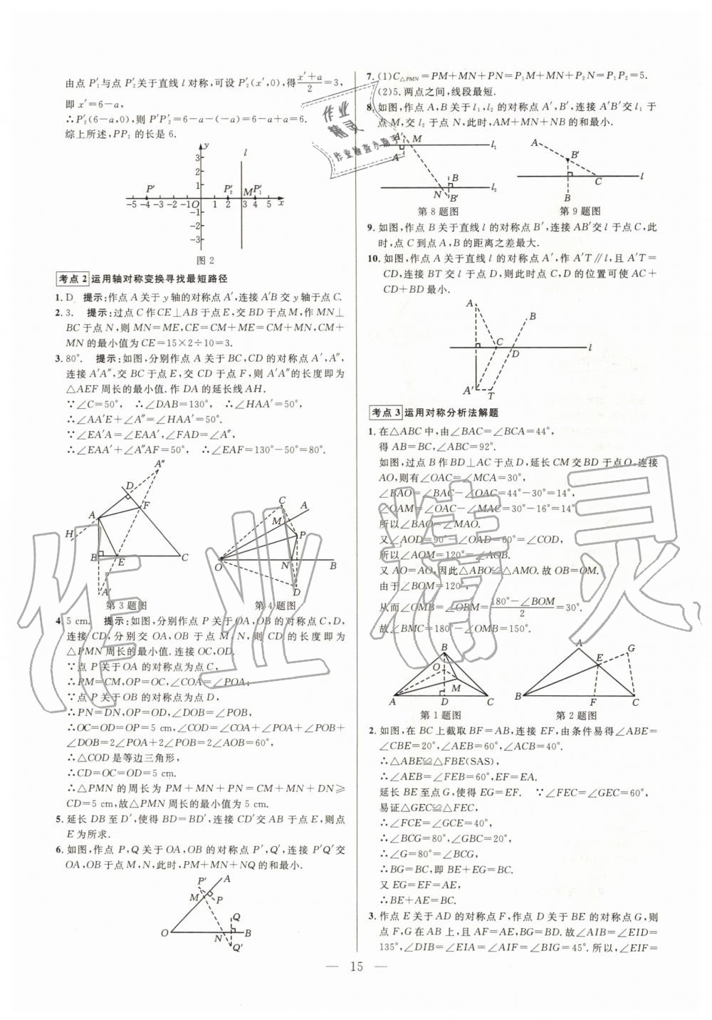 2019年走向名校同步專題訓練八年級數學全一冊人教版 第15頁