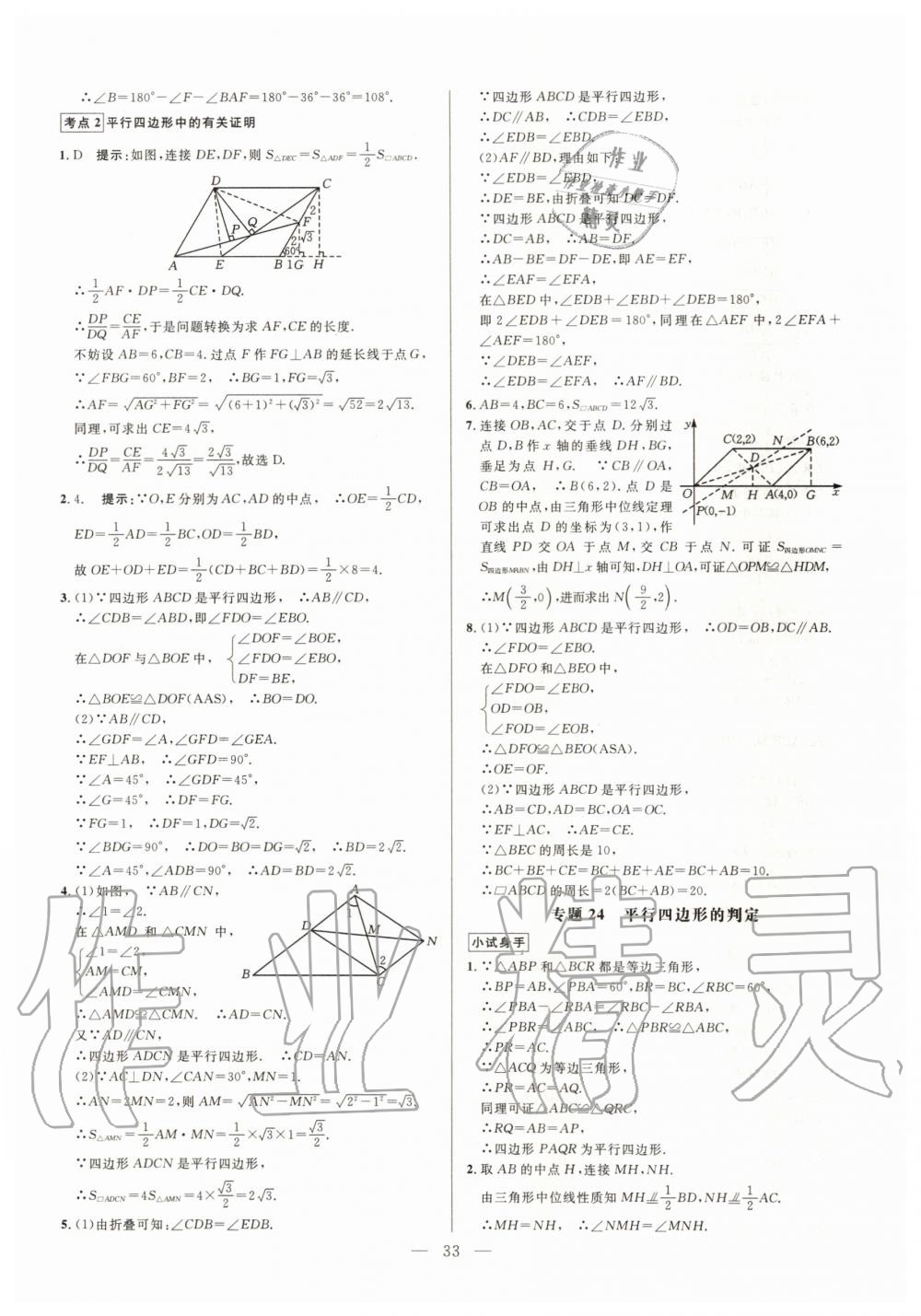 2019年走向名校同步專題訓練八年級數學全一冊人教版 第33頁