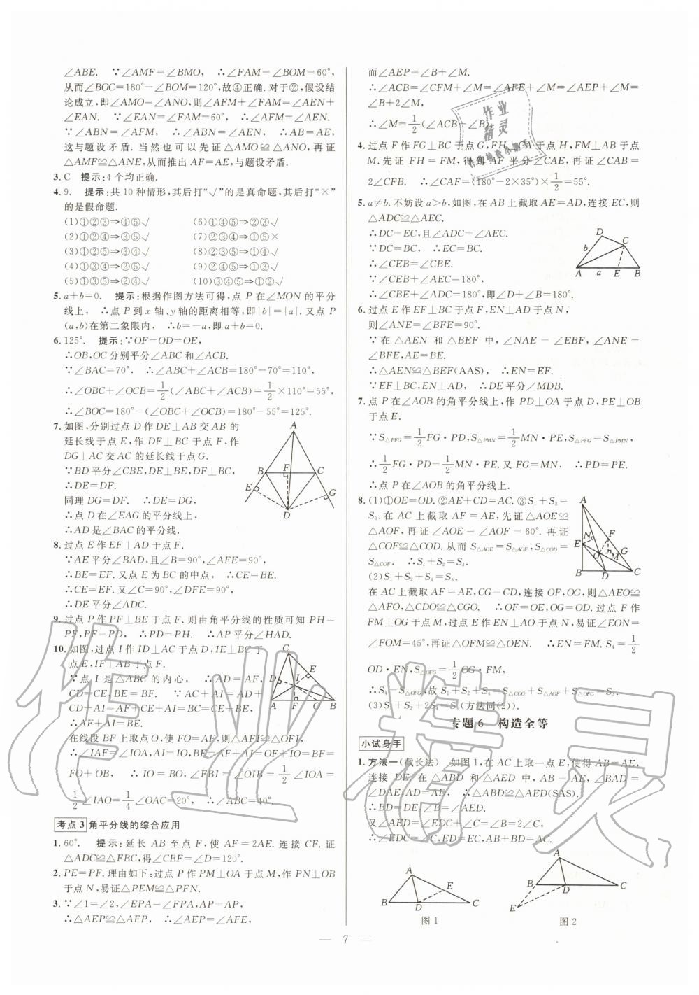 2019年走向名校同步專題訓(xùn)練八年級數(shù)學(xué)全一冊人教版 第7頁