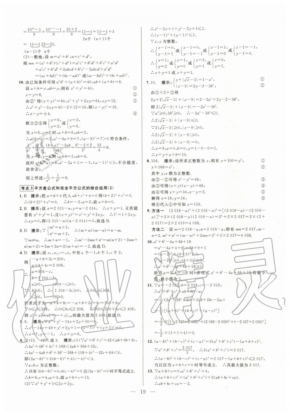 2019年走向名校同步專題訓練八年級數學全一冊人教版 第19頁