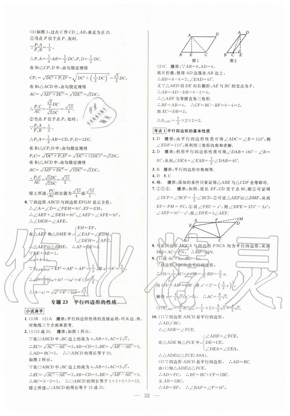 2019年走向名校同步專題訓練八年級數學全一冊人教版 第32頁