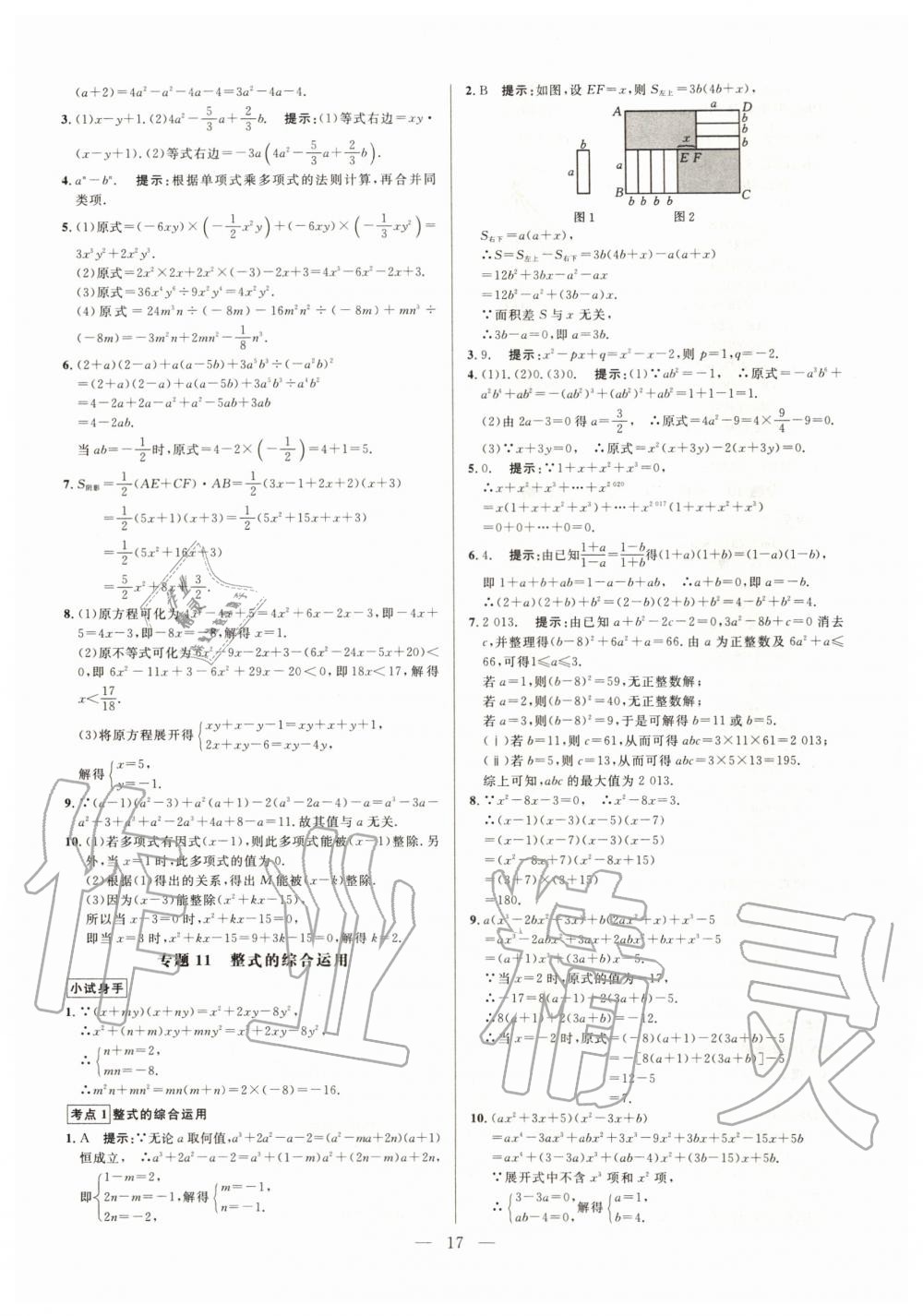 2019年走向名校同步專題訓練八年級數學全一冊人教版 第17頁