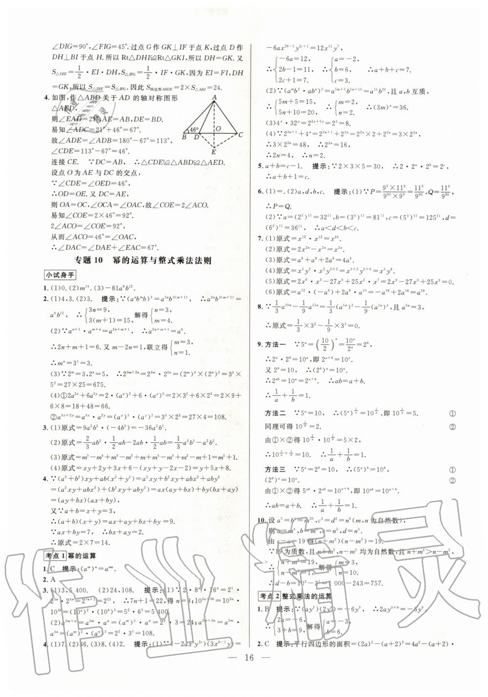 2019年走向名校同步專題訓練八年級數學全一冊人教版 第16頁