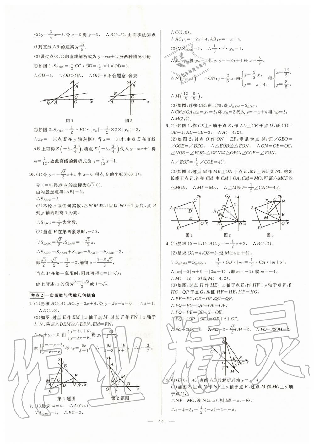 2019年走向名校同步專題訓練八年級數學全一冊人教版 第44頁