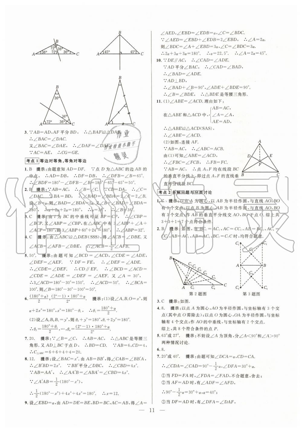 2019年走向名校同步專題訓練八年級數學全一冊人教版 第11頁