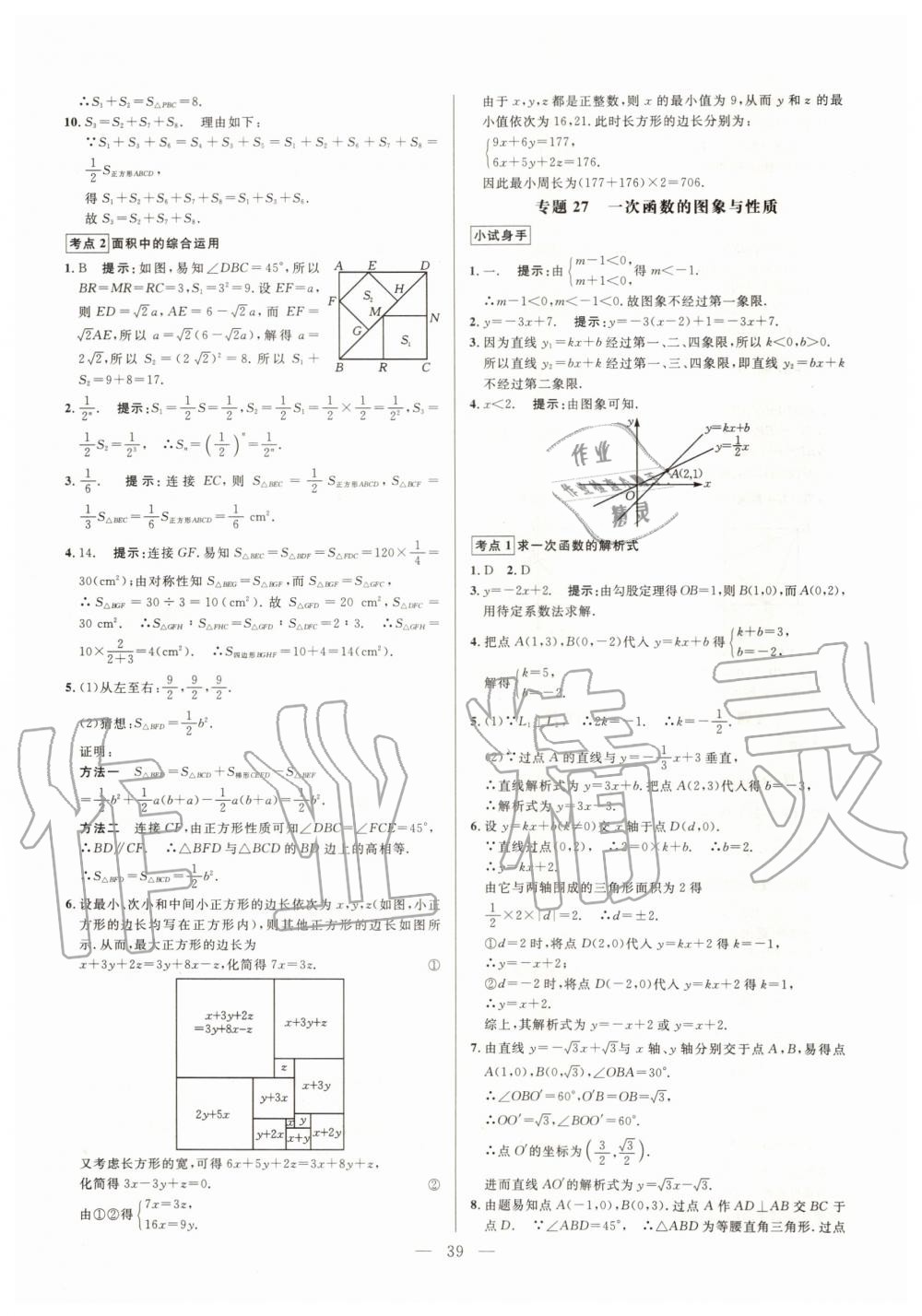 2019年走向名校同步專題訓練八年級數學全一冊人教版 第39頁