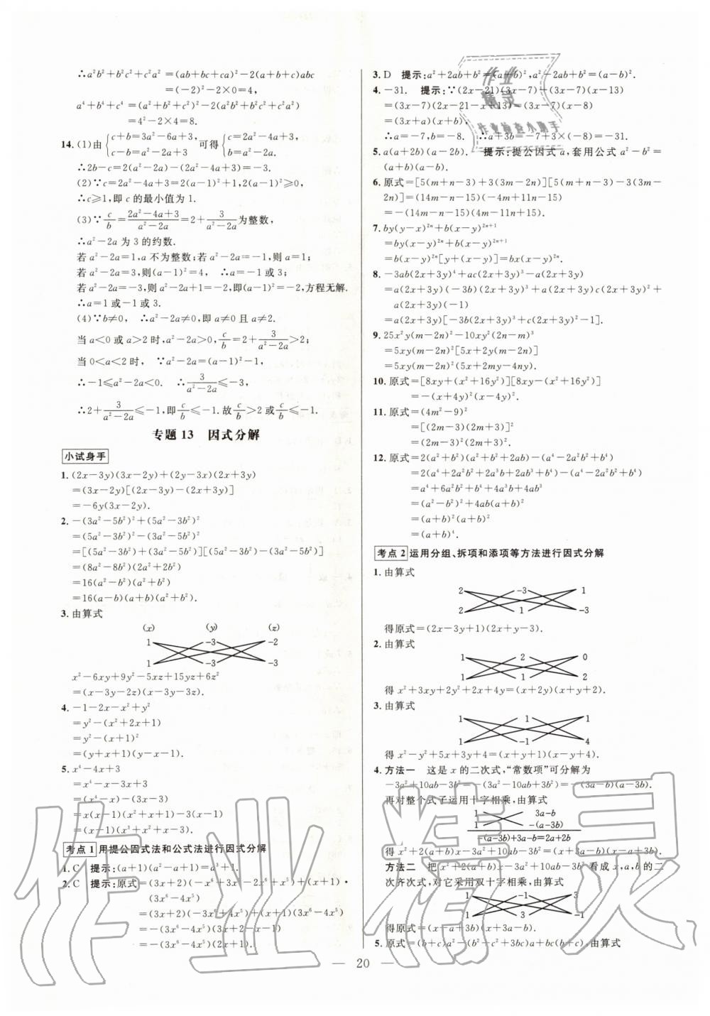 2019年走向名校同步專題訓練八年級數學全一冊人教版 第20頁