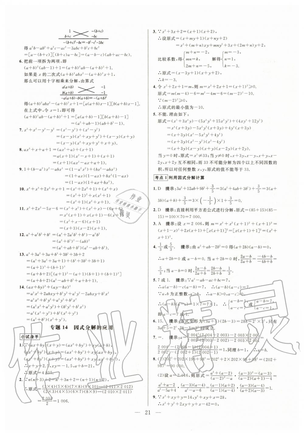2019年走向名校同步專題訓練八年級數學全一冊人教版 第21頁