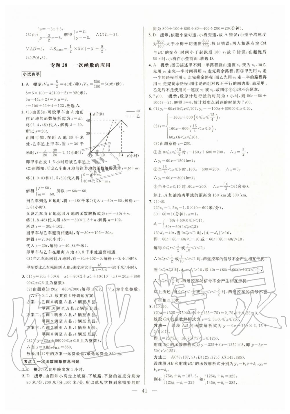2019年走向名校同步專題訓練八年級數學全一冊人教版 第41頁
