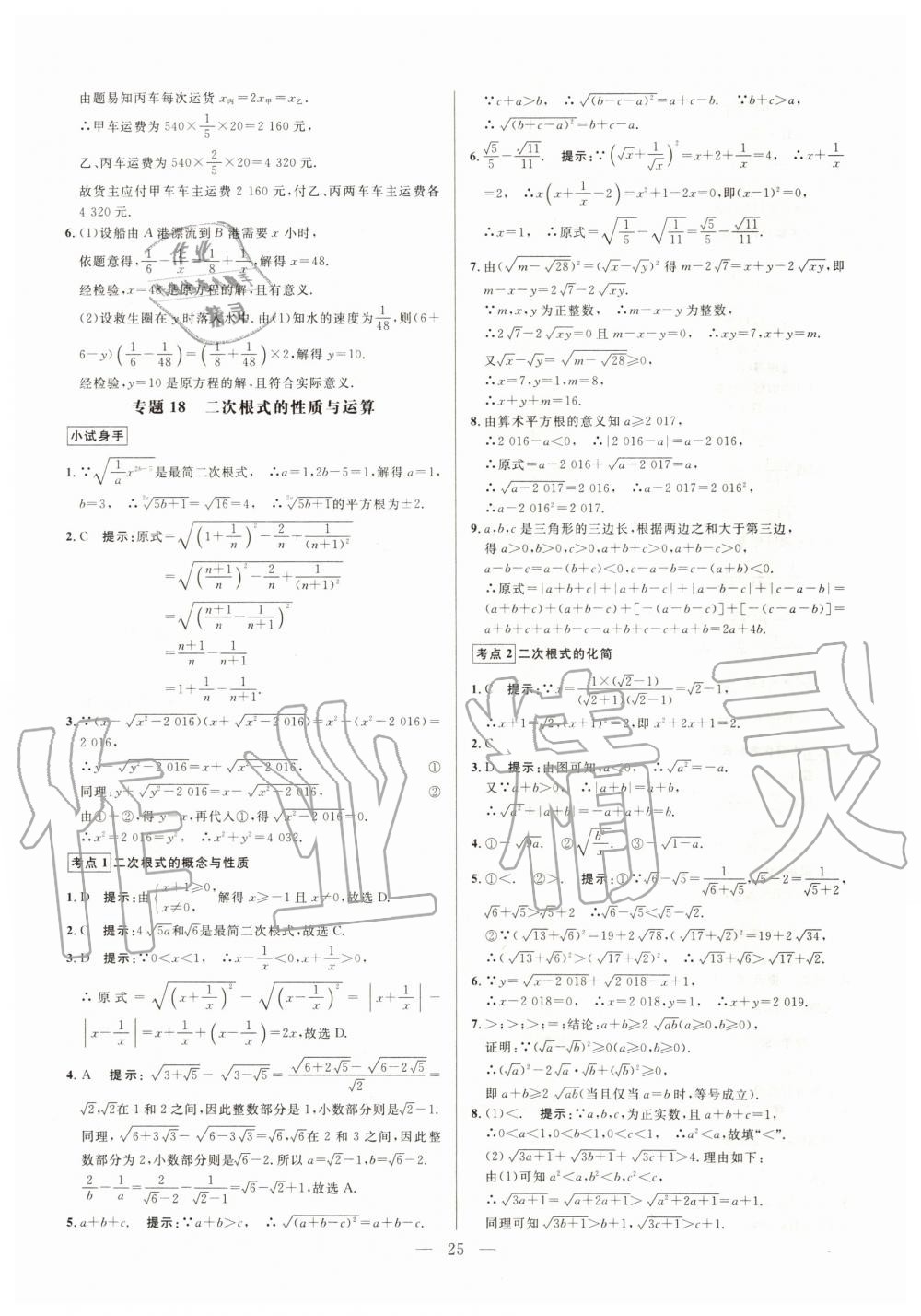 2019年走向名校同步專題訓練八年級數學全一冊人教版 第25頁