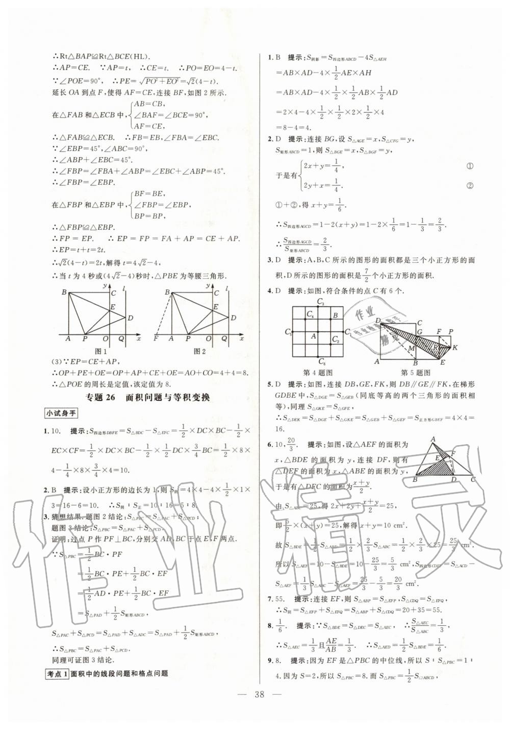 2019年走向名校同步專題訓練八年級數學全一冊人教版 第38頁