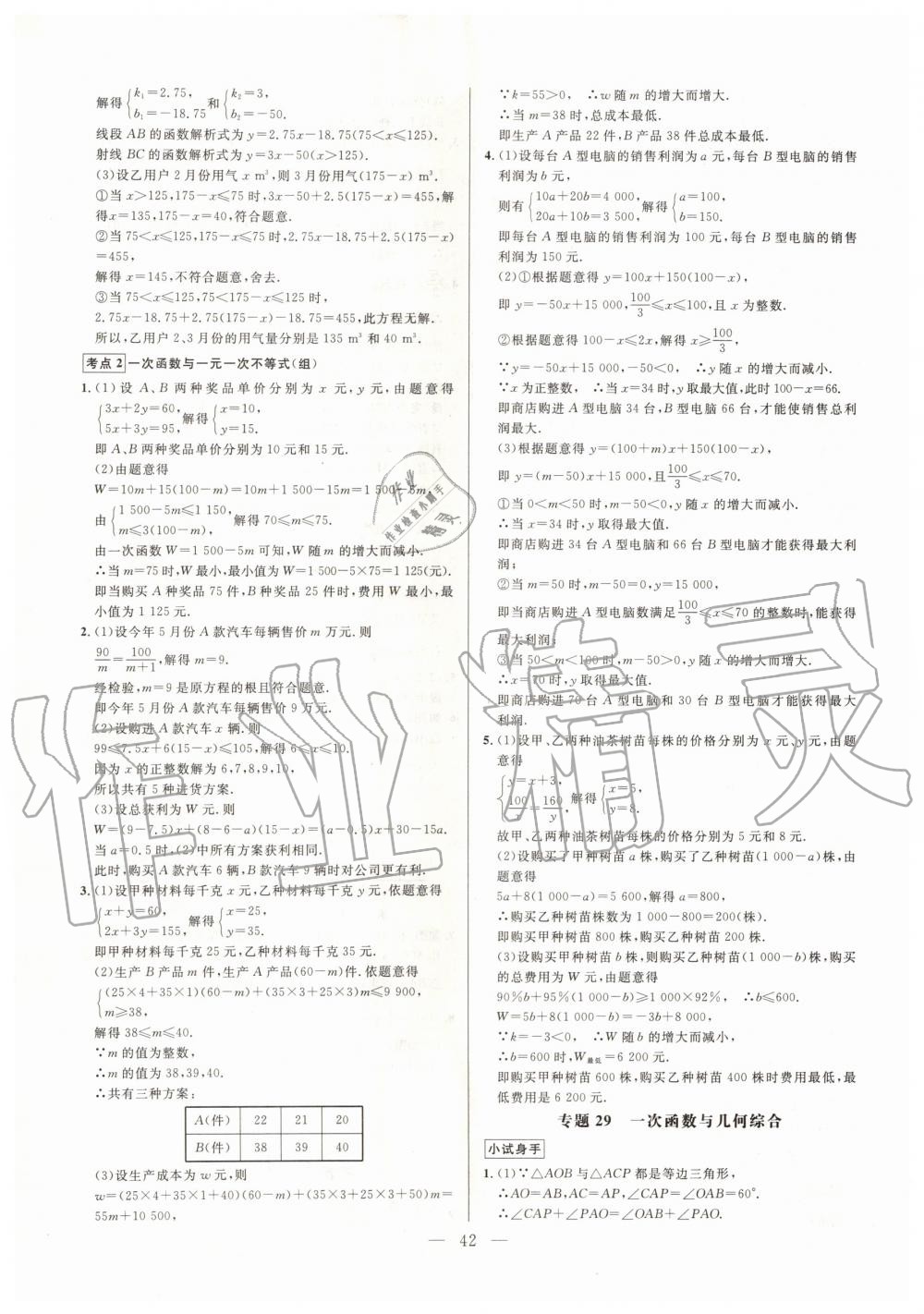 2019年走向名校同步專題訓練八年級數學全一冊人教版 第42頁