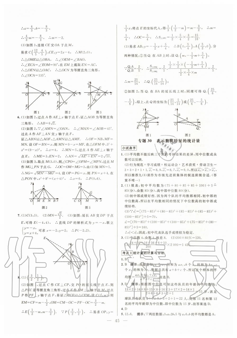 2019年走向名校同步專題訓練八年級數學全一冊人教版 第45頁
