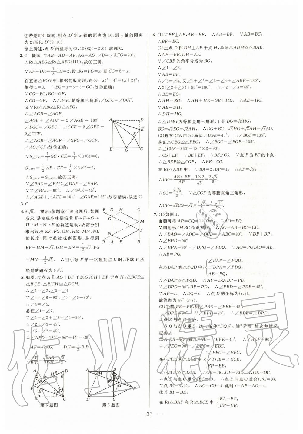 2019年走向名校同步專題訓練八年級數學全一冊人教版 第37頁