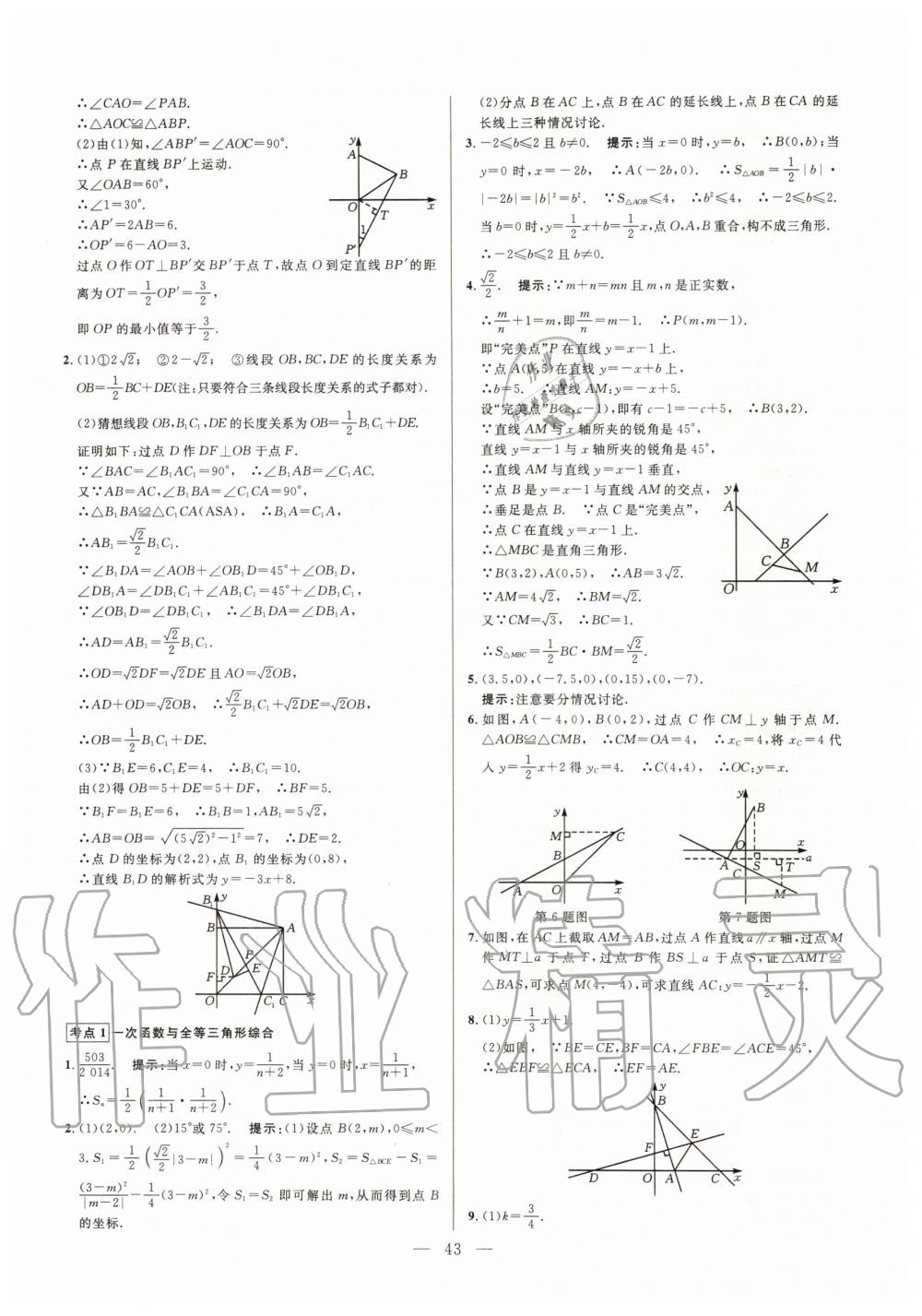 2019年走向名校同步專題訓練八年級數學全一冊人教版 第43頁