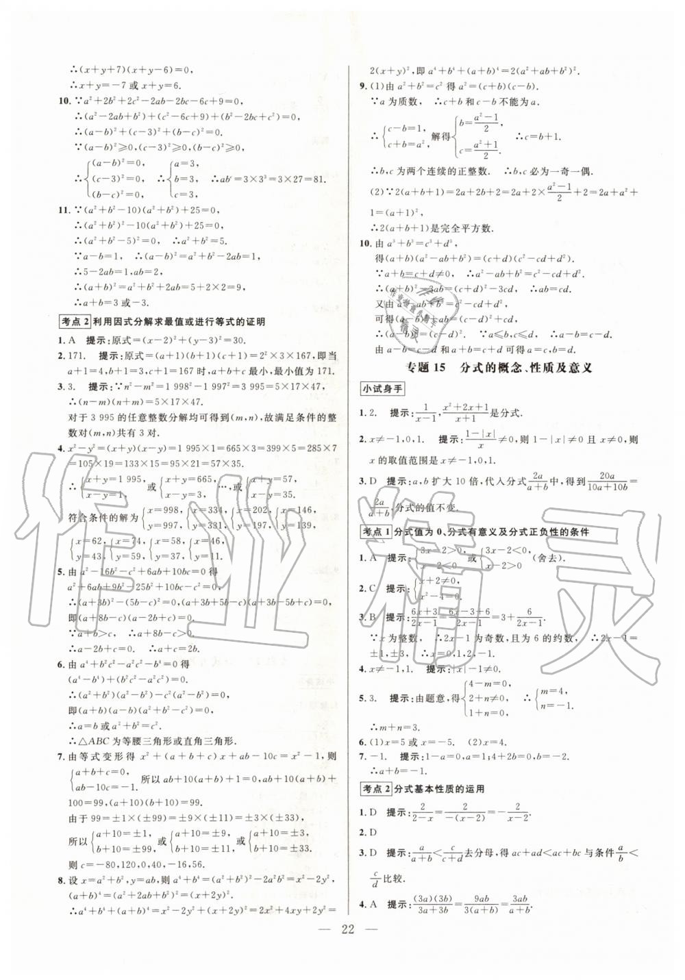 2019年走向名校同步專題訓練八年級數學全一冊人教版 第22頁