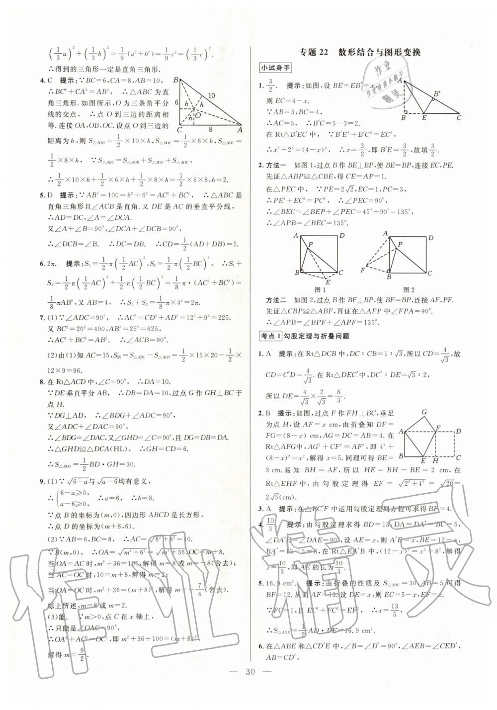 2019年走向名校同步專題訓練八年級數學全一冊人教版 第30頁