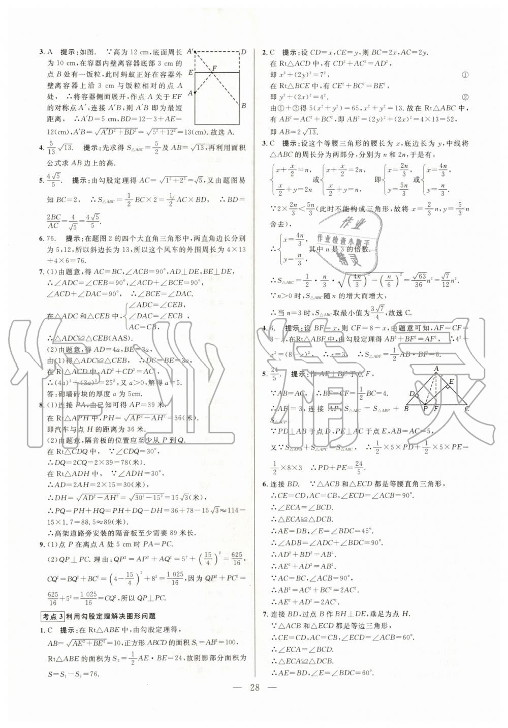 2019年走向名校同步專題訓練八年級數學全一冊人教版 第28頁
