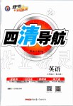 2019年四清導(dǎo)航七年級英語上冊人教版