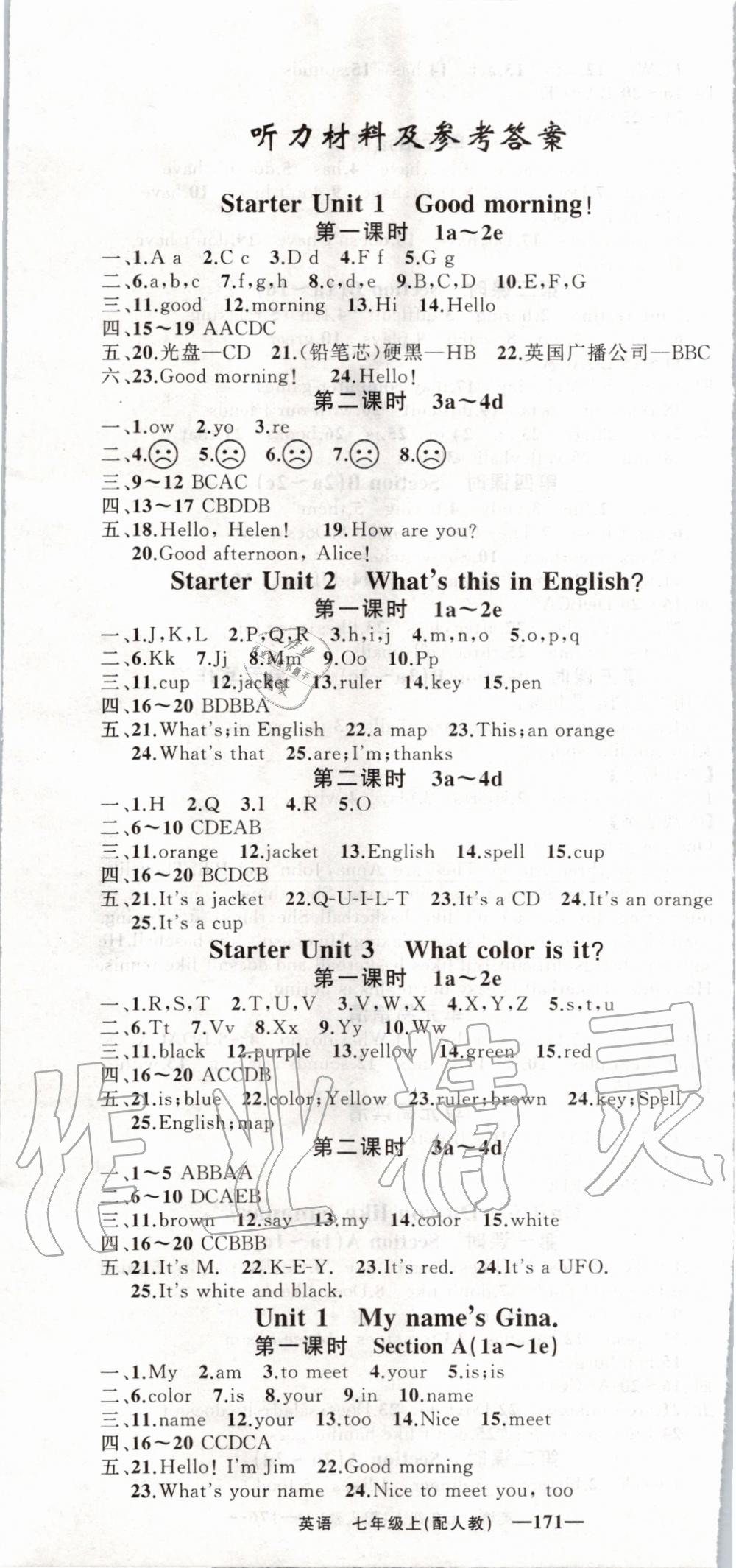 2019年四清導航七年級英語上冊人教版 第1頁