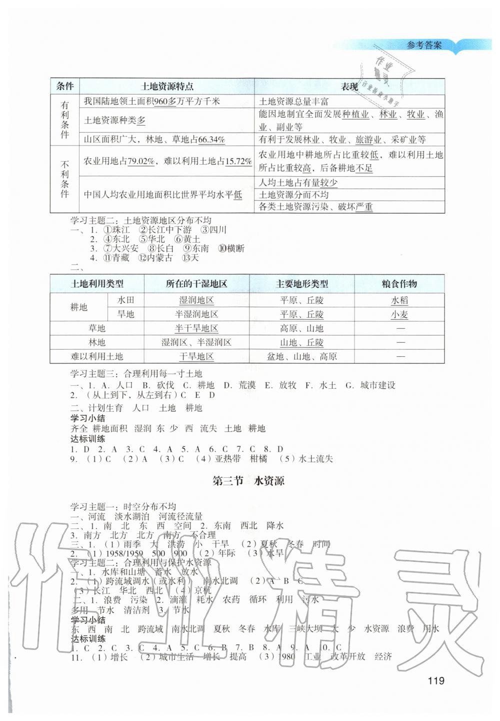 2019年阳光学业评价八年级地理上册人教版 第6页