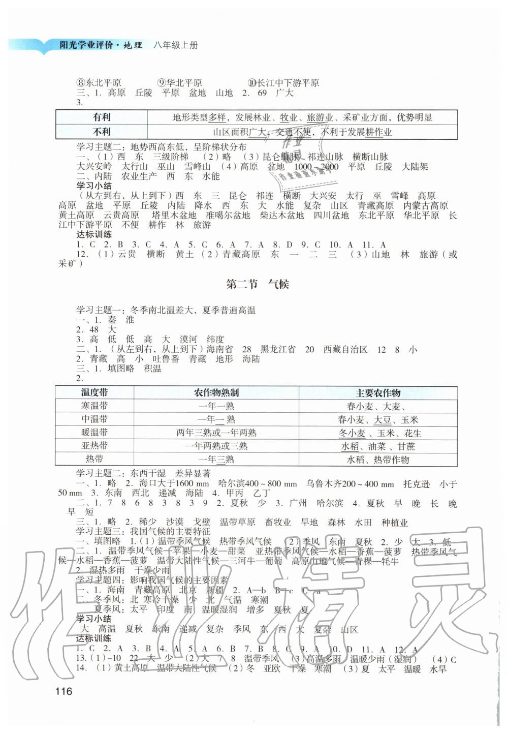 2019年阳光学业评价八年级地理上册人教版 第3页