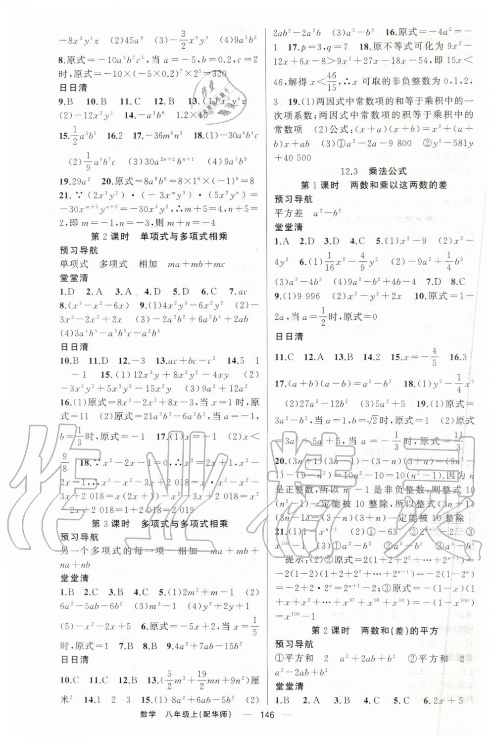 2019年四清導(dǎo)航八年級數(shù)學(xué)上冊華師大版 第3頁