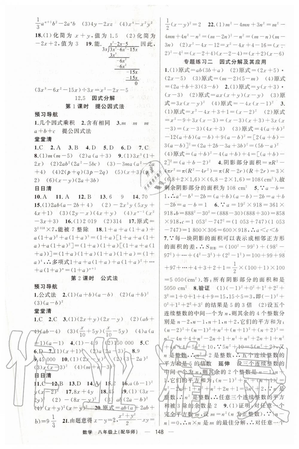 2019年四清導(dǎo)航八年級數(shù)學(xué)上冊華師大版 第5頁