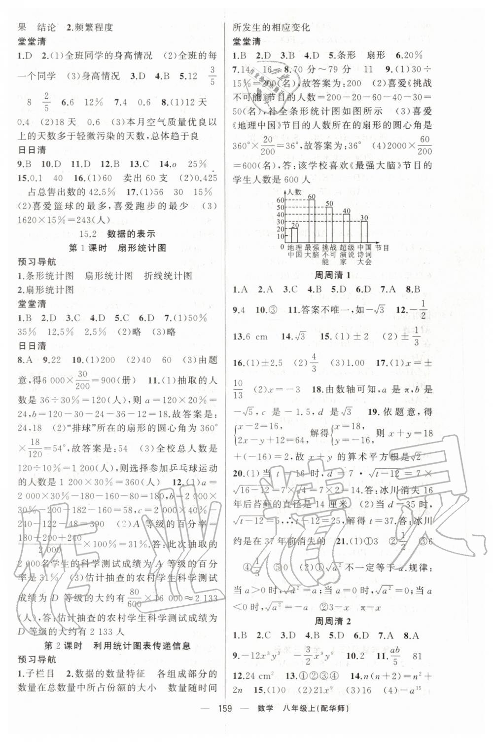 2019年四清導航八年級數(shù)學上冊華師大版 第16頁