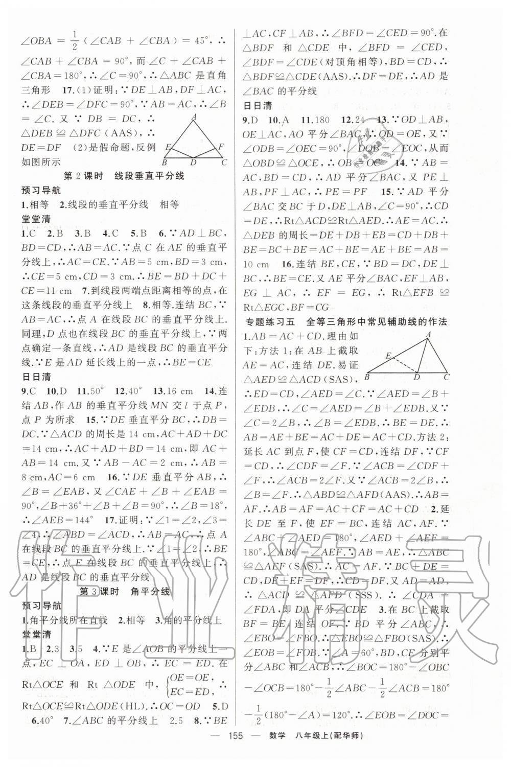 2019年四清導(dǎo)航八年級數(shù)學(xué)上冊華師大版 第12頁