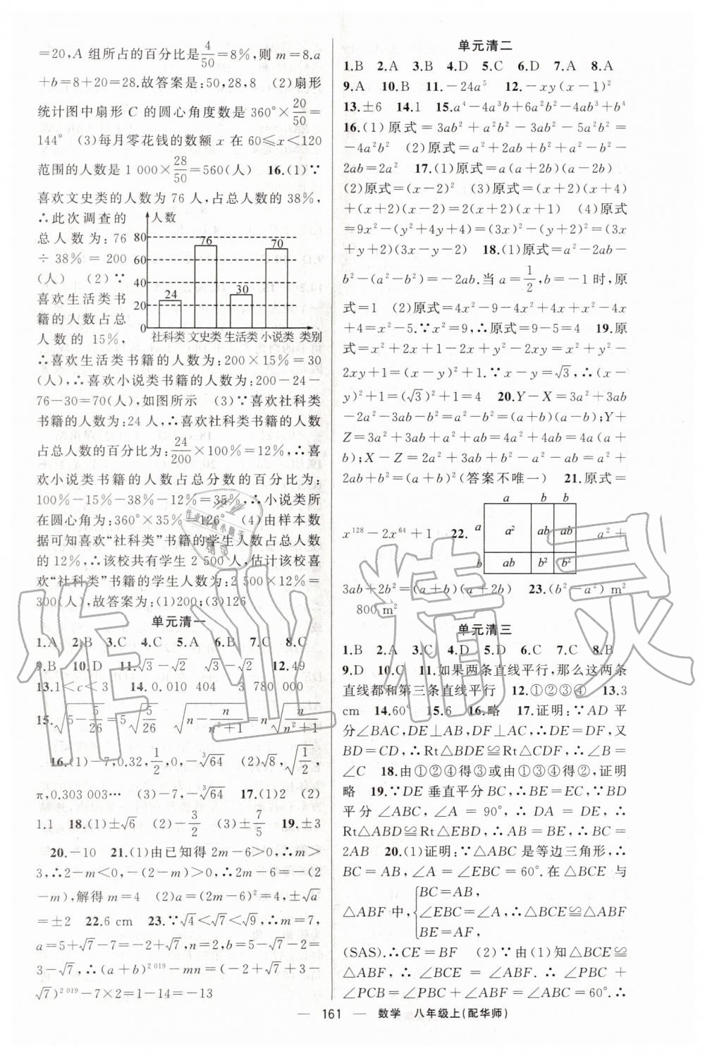 2019年四清導航八年級數(shù)學上冊華師大版 第18頁