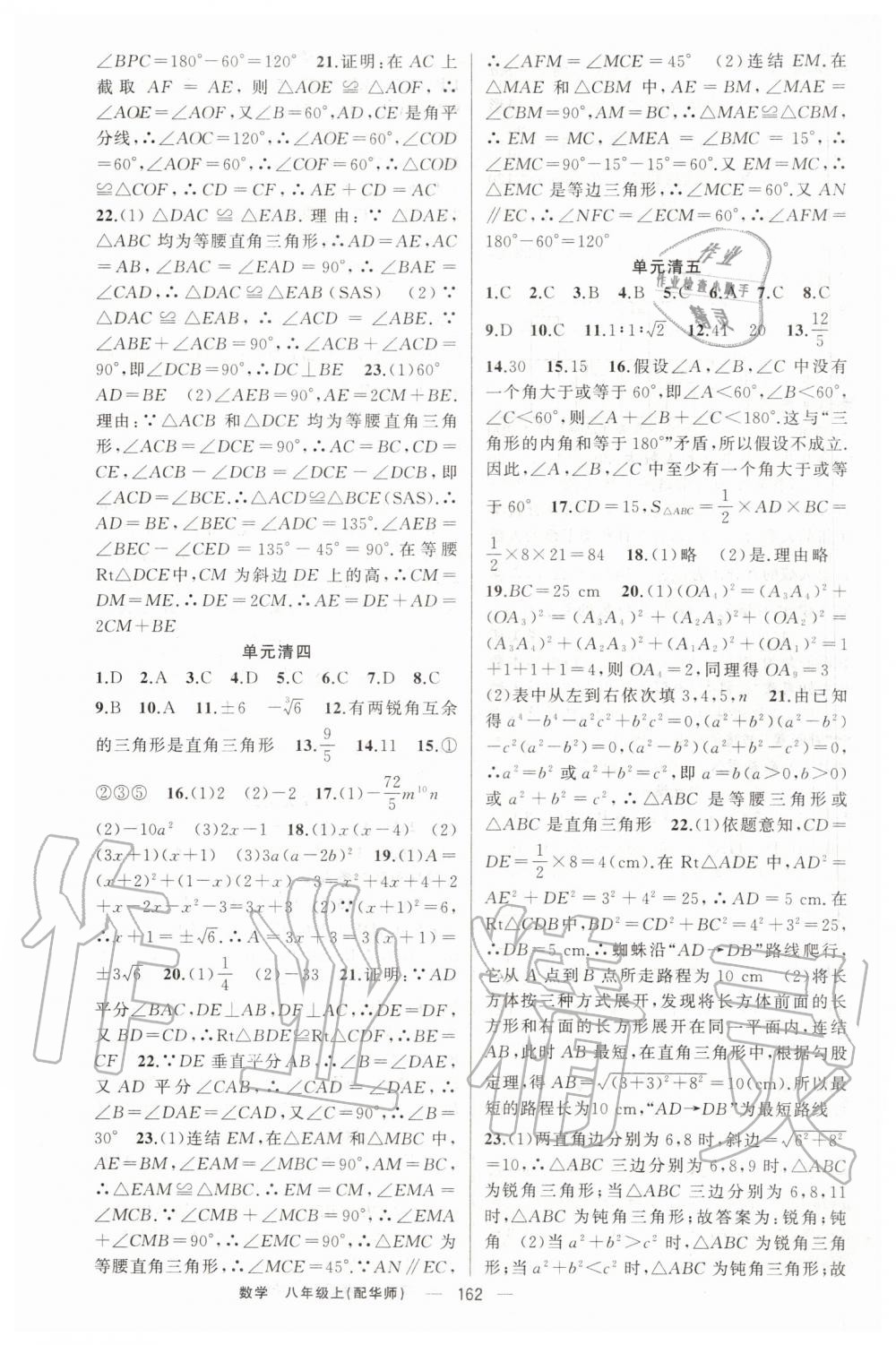 2019年四清導航八年級數(shù)學上冊華師大版 第19頁