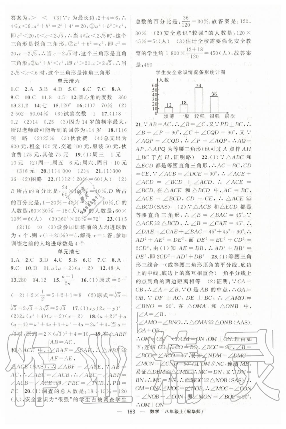 2019年四清導(dǎo)航八年級數(shù)學(xué)上冊華師大版 第20頁