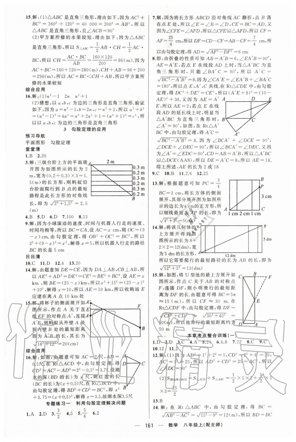 2019年四清導(dǎo)航八年級數(shù)學(xué)上冊北師大版 第2頁