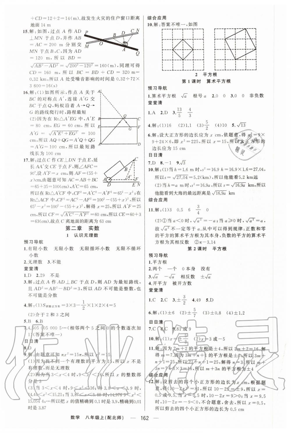 2019年四清導(dǎo)航八年級數(shù)學(xué)上冊北師大版 第3頁