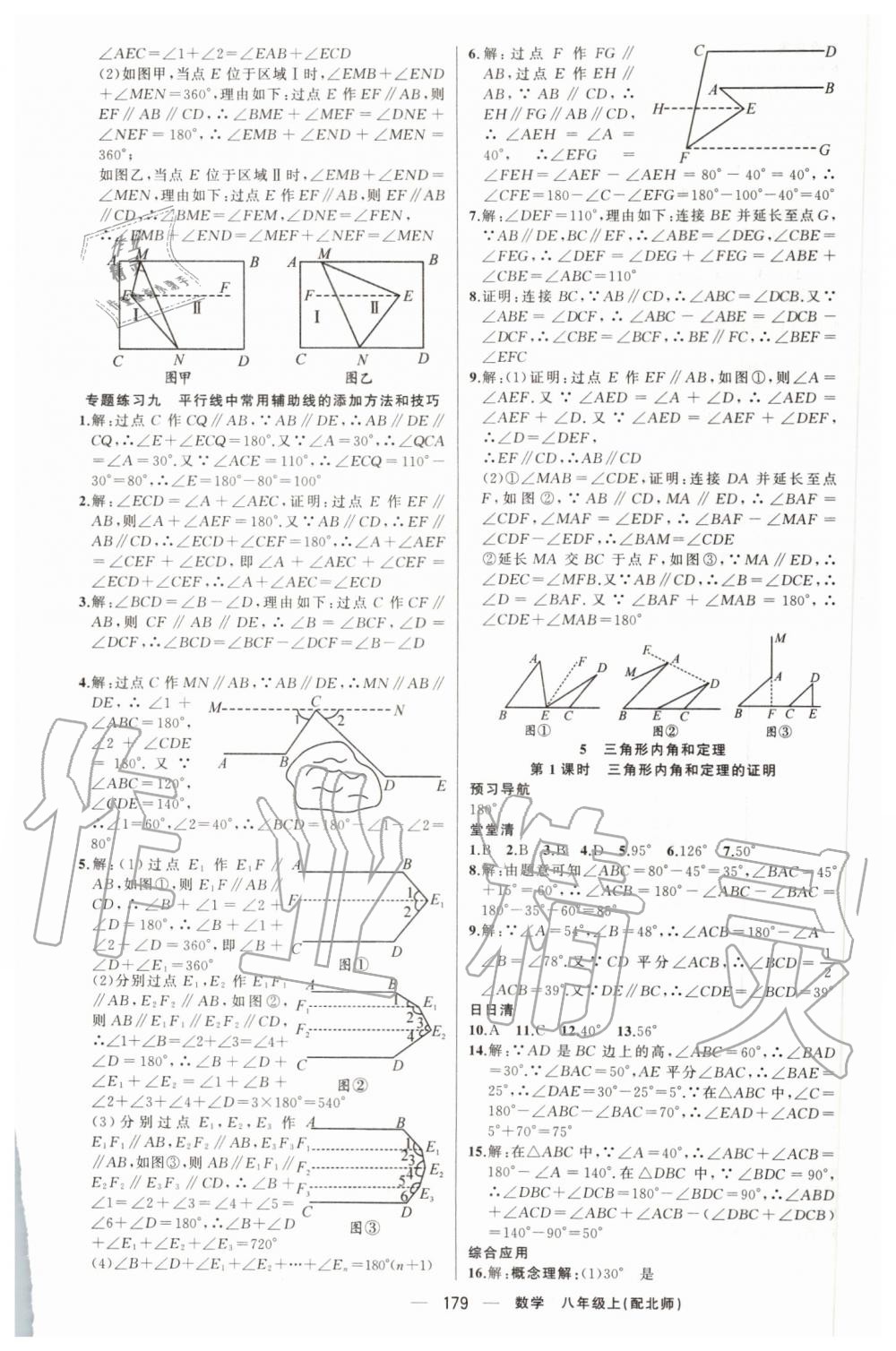 2019年四清导航八年级数学上册北师大版 第20页