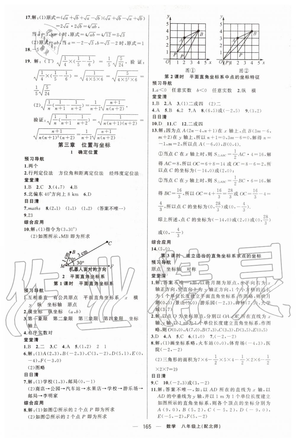 2019年四清导航八年级数学上册北师大版 第6页