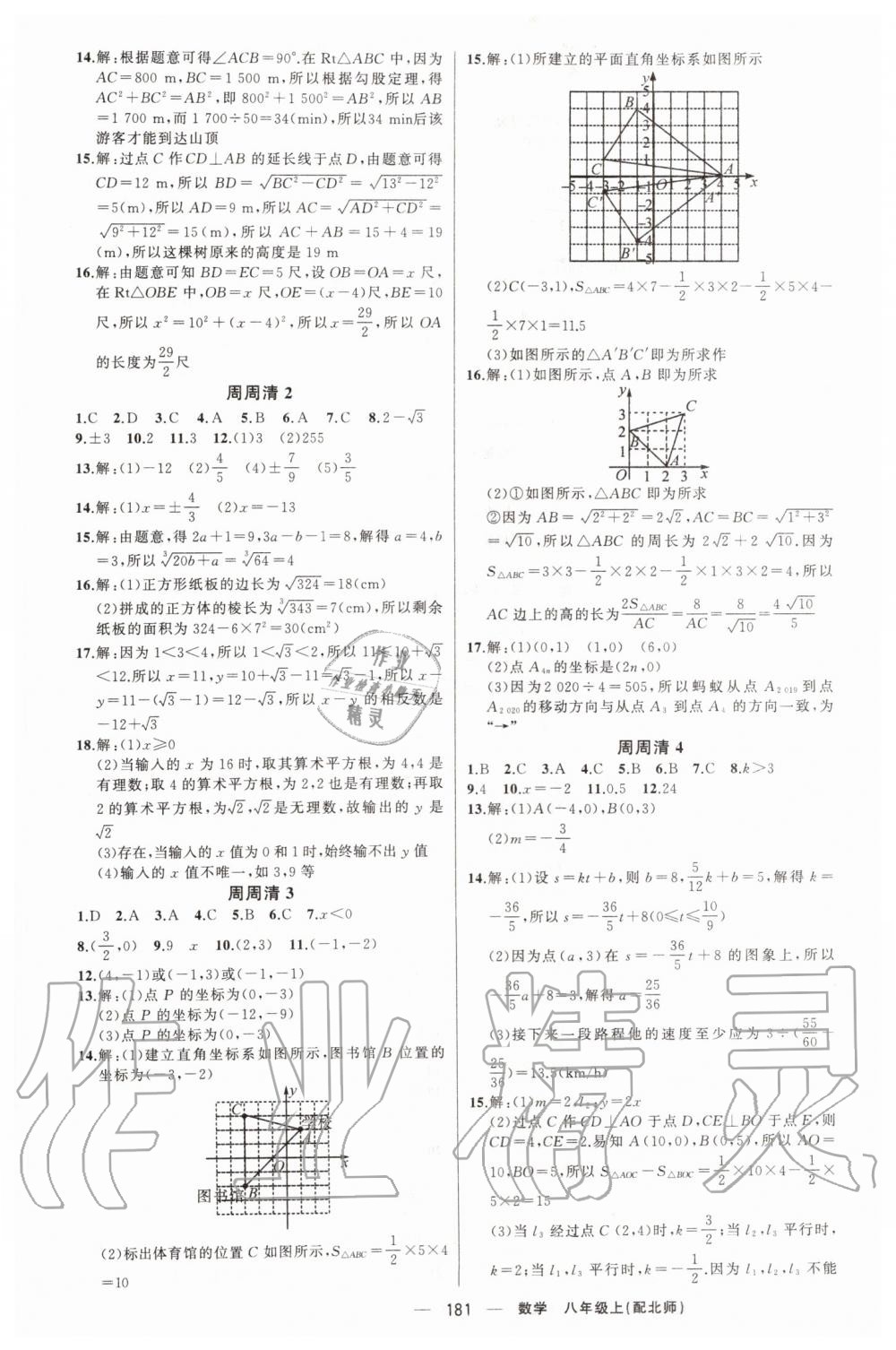 2019年四清導(dǎo)航八年級數(shù)學(xué)上冊北師大版 第22頁