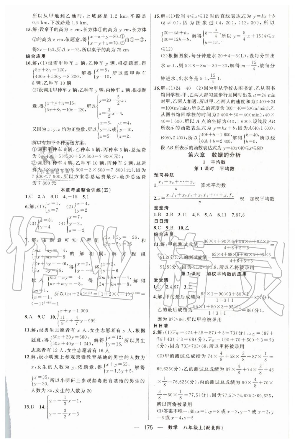 2019年四清导航八年级数学上册北师大版 第16页