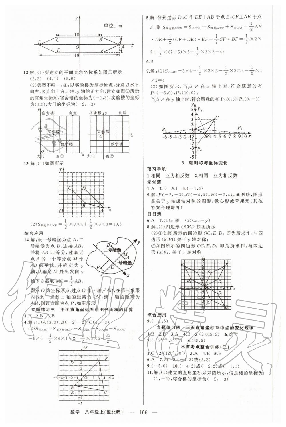 2019年四清导航八年级数学上册北师大版 第7页