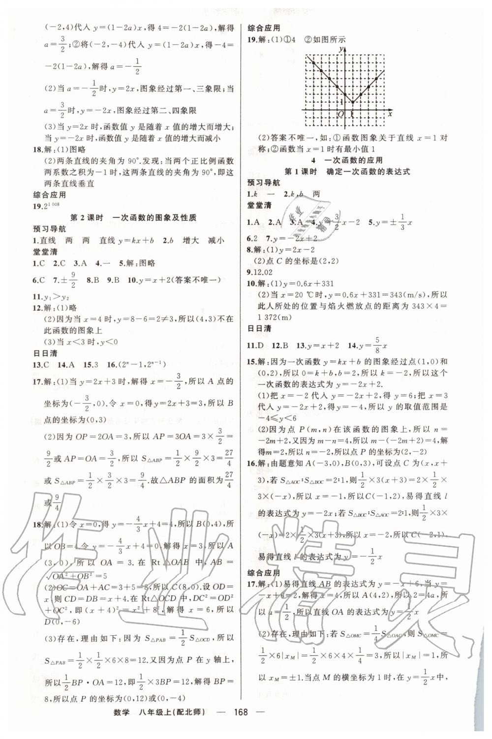 2019年四清导航八年级数学上册北师大版 第9页